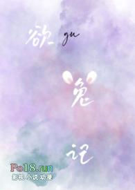 欲兔记 啾啾九