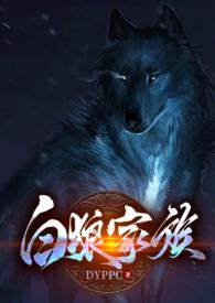 rg白狼