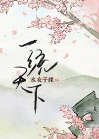 (三国)一统天下