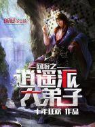 网游之逍遥派大弟子 精校