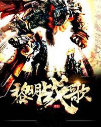 黎明战歌中土世界地图