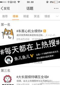 每天都上热搜