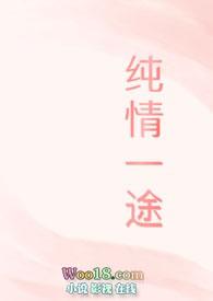 纯情晋江