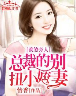 总裁别过来全文免费阅读 免费版