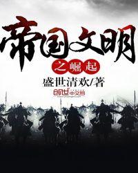 帝国崛起顶点