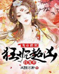鬼帝的狂妃