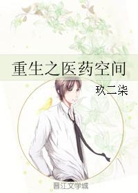 重生之药医空间的全文免费阅读