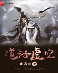 道法虚空免费阅读