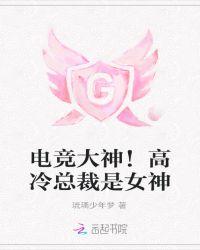 电竞大神超冷血