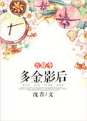 多金