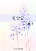麦总美食记