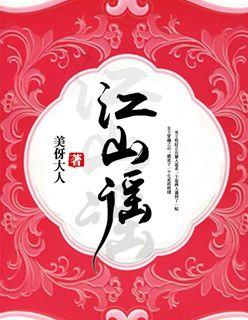 江山谣夜雨瑶是什么歌