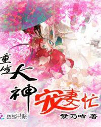 重生大佬宠妻入骨
