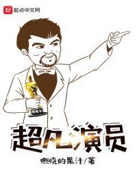 超凡电影