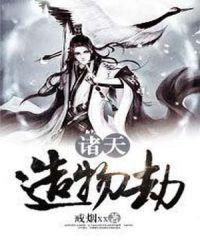 诸天造化图