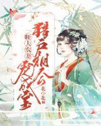 猎户相公宠妻忙