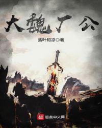 大魏厂公主角什么时候恢复