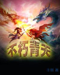 不朽青天在线阅读
