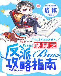 快穿之反派boss1v1