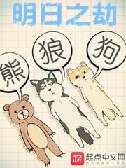 明日之劫TXT全本