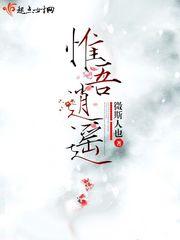惟吾逍遥 顶点