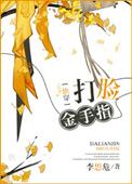 快穿之打脸金手指txt微盘