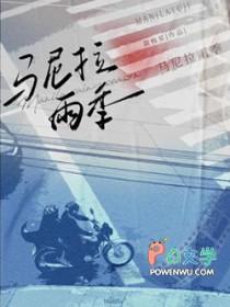 马尼拉雨季浪漫故事电影