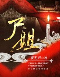 死去的新娘在线阅读