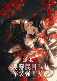 军装制服强制爱