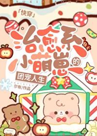 治愈萌宠图片