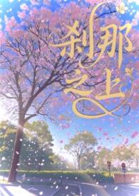 刹那-02