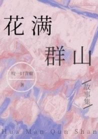 花满裾