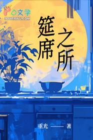 筵席解释