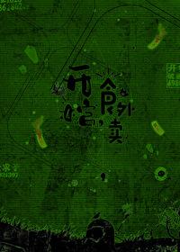 开棺发财
