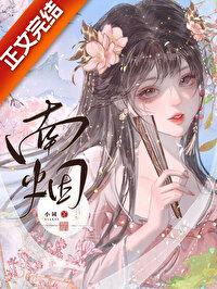 神君你的兔子掉了全文免费阅读