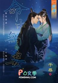 命中无妻无子