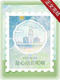 是心动呀的歌词