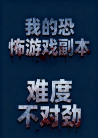 我的恐怖