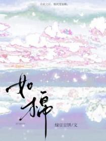 如棉如絮是什么意思