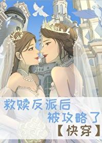 救赎反派漫画