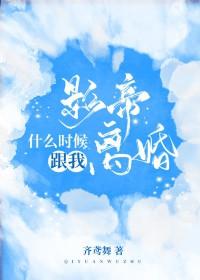影帝哪一集在一起