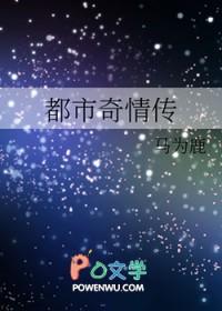 都市奇缘 言情