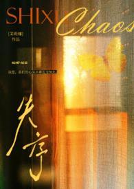失序的近义词