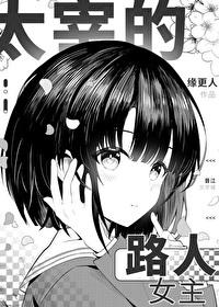 太宰能力