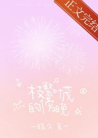 枝繁叶茂怎么写的