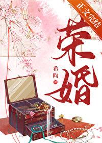 荣宠记免费阅读全文