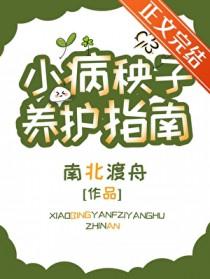 小病秧子是什么意思