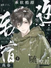 这届宿主超凶的(快穿) 爱吃肉的大福