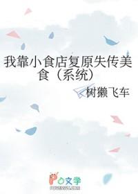 我靠美食发家致富