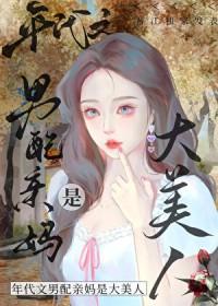 八零男配的怀孕妻